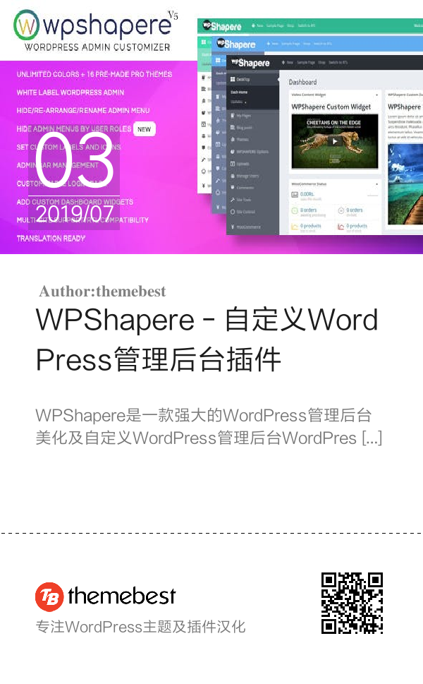 WPShapere - 自定义WordPress管理后台插件